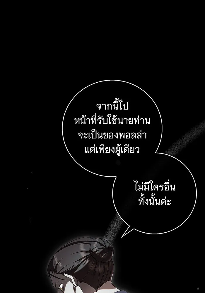 สาว(ลับ)ใช้ของท่านเคานต์ตาบอด ตอนที่ 1 รูปที่ 133