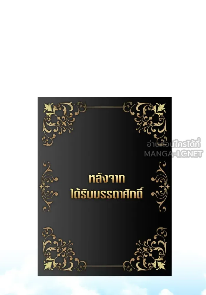 ชิงชีวิตพลิกลิขิตชะตา ตอนที่ 142. เฮลิโอ โทรเปียม รูปที่ 117