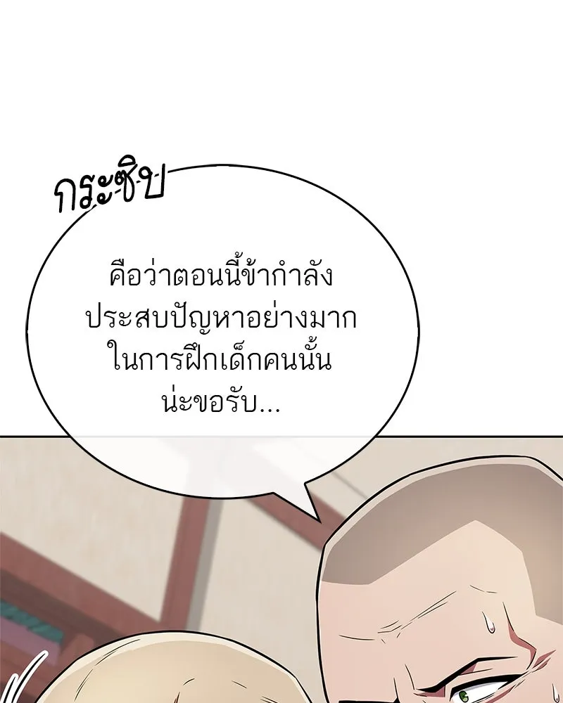 สุดยอดเทรนเนอร์แห่งยุทธภพ ตอนที่ 28 เด็กมหัศจรรย์ รูปที่ 137