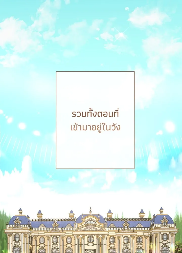องค์ชายผู้อื้อฉาว ตอนที่ 61 รูปที่ 31