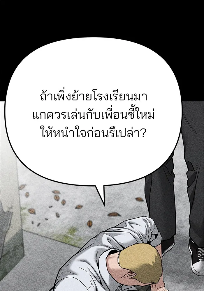 เลวฟาดเลว ตอนที่ 92 รูปที่ 175
