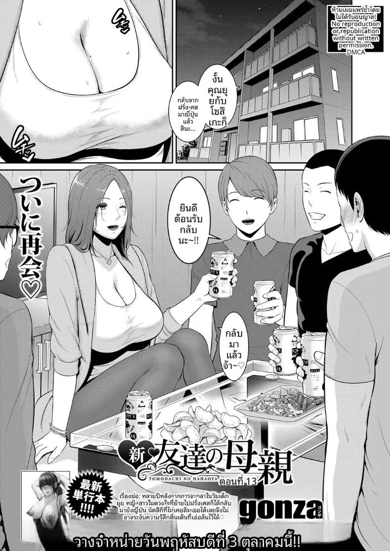 Doujin-Lc- อ่าน โดจิน มังฮวา เกาหลี ญี่ปุ่น จีน แปลไทย คุณแม่ของเพื่อนรัก (Gonza) ตอนที่ 1 2 3 4 5 6 7 8 9 10 11 12 13 14 ฟรี ไม่มีโฆษณา อ่าน โดจิน Manhwa เกาหลี ญี่ปุ่น จีน เรามีครบ คัดมาให้เน้นๆ โดจิน 18+ รับประกันความฟินโดย  Doujin Lc