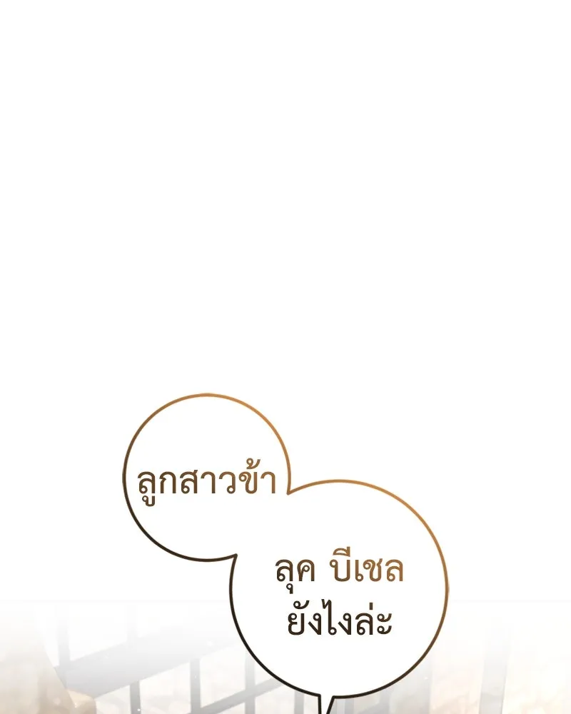 ภารกิจไล่ตามลุค บีเชล ตอนที่ 39 รูปที่ 50