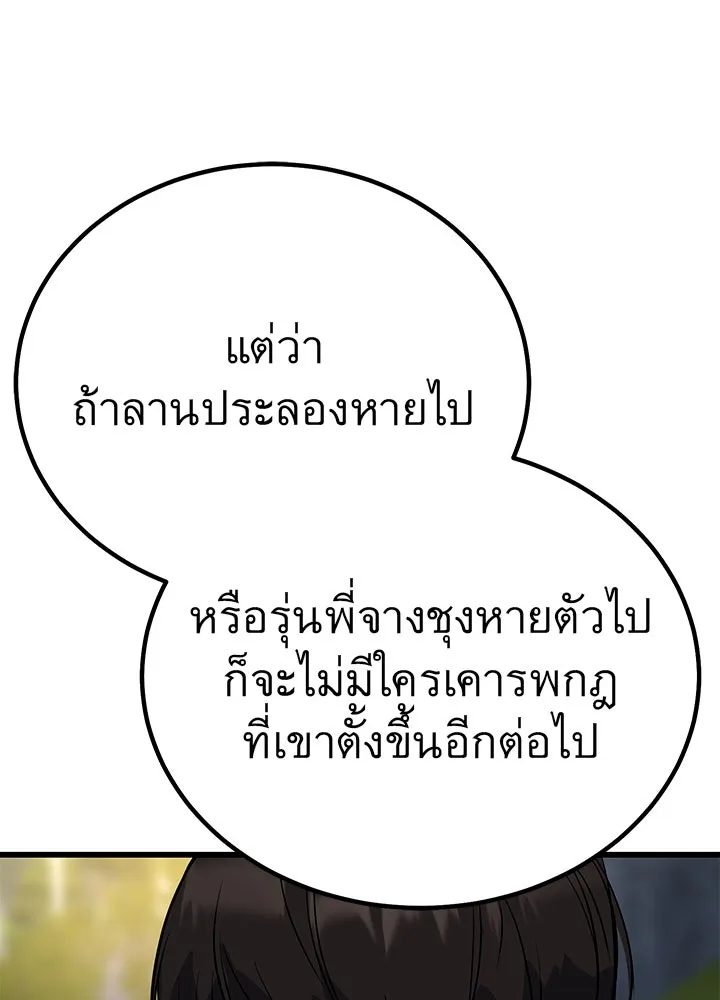 ราชาลานประลอง ตอนที่ 5 รูปที่ 127