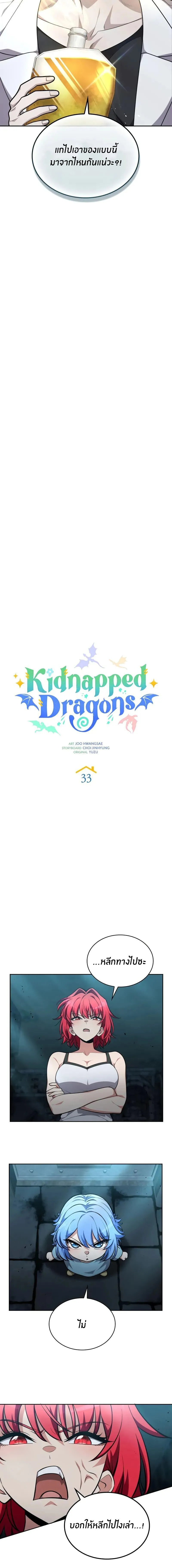 Kidnapped Dragons ด_ลล_บฉบ_บล_กพาต_วม_งกร ตอนที่ ตอนที่ 33 รูปที่ 15