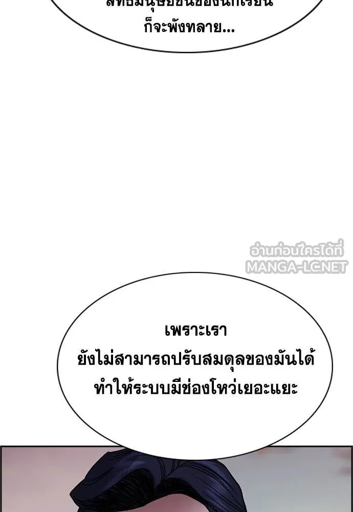 การศึกษาที่แท้จริง ตอนที่ 197 รูปที่ 32