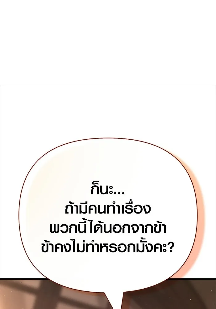 เอาชีวิตรอดในเกมฉบับคนเถื่อน ตอนที่ 134 ยาวแต่ก็แสนสั้น รูปที่ 119