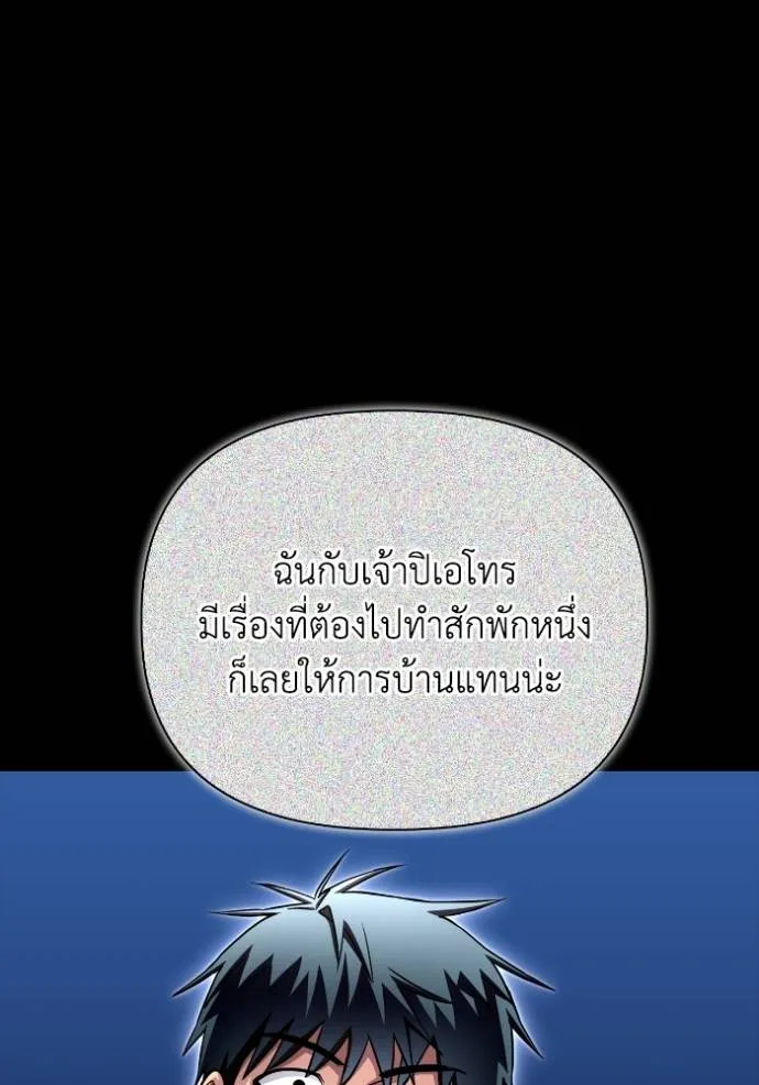 เกมของยอดมนุษย์ ตอนที่ 137 รูปที่ 32