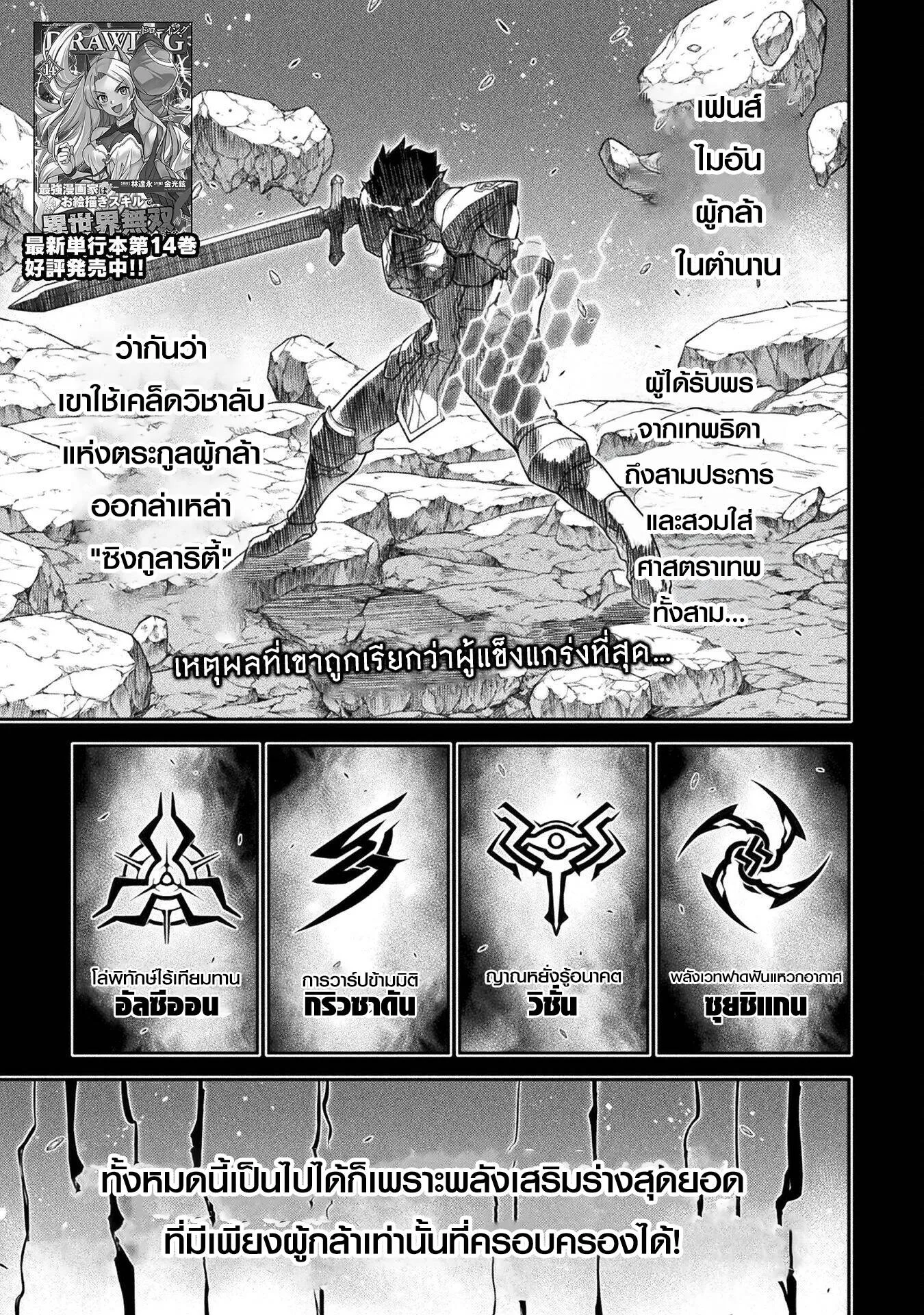 Drawing_ Saikyou Mangaka wa Oekaki Skill de Isekai Musou Suru_ น_กวาดม_งงะผ_ไร_เท_ยมทาน ณ แดนต_างโลก ตอนที่ ตอนที่ 149 รูปที่ 2