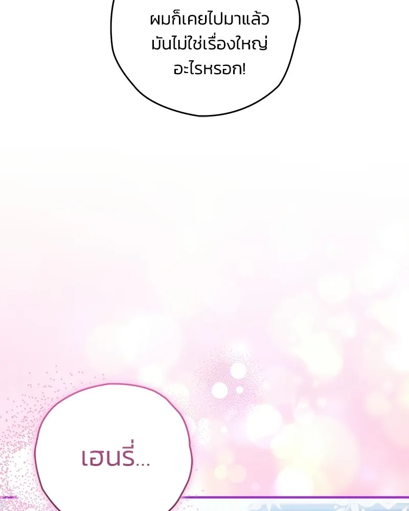จุ๊บรัก คุณหมาป่า ตอนที่ 23 รูปที่ 92