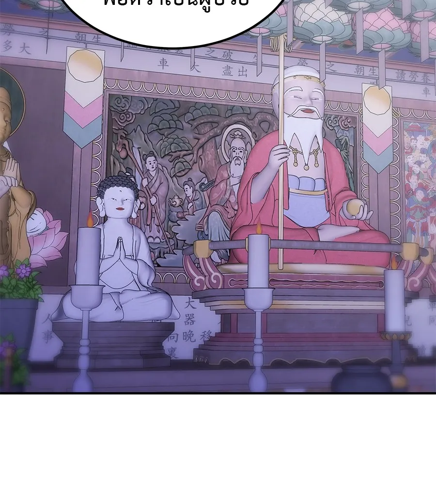 เรียกฉันว่าพระเจ้า ตอนที่ 2 ร่างทรง อีชิน รูปที่ 187