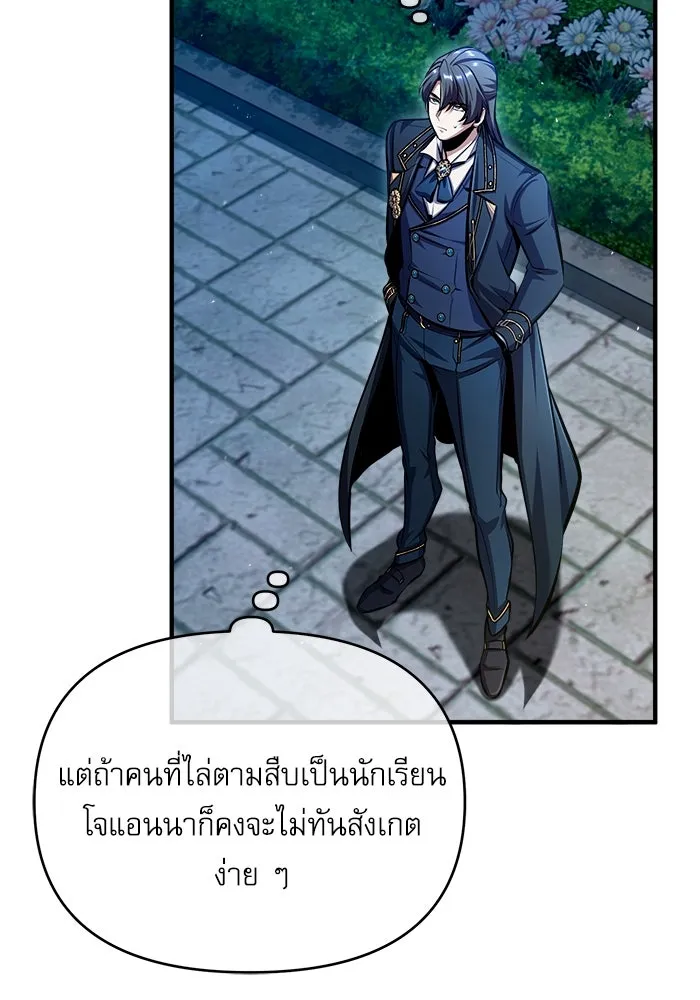 ศาสตราจารย์จำเป็นแห่งอะคาเดมี ตอนที่ 67 รูปที่ 65