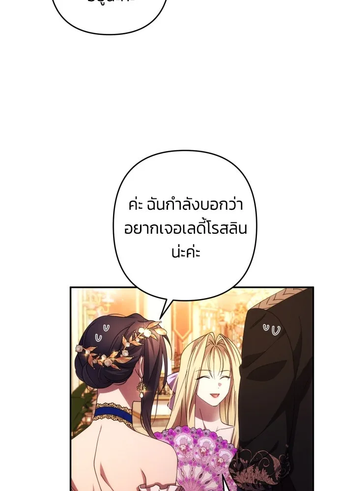 ฉันจะจีบท่านดยุกแดนเหนือ ตอนที่ 38 รูปที่ 28