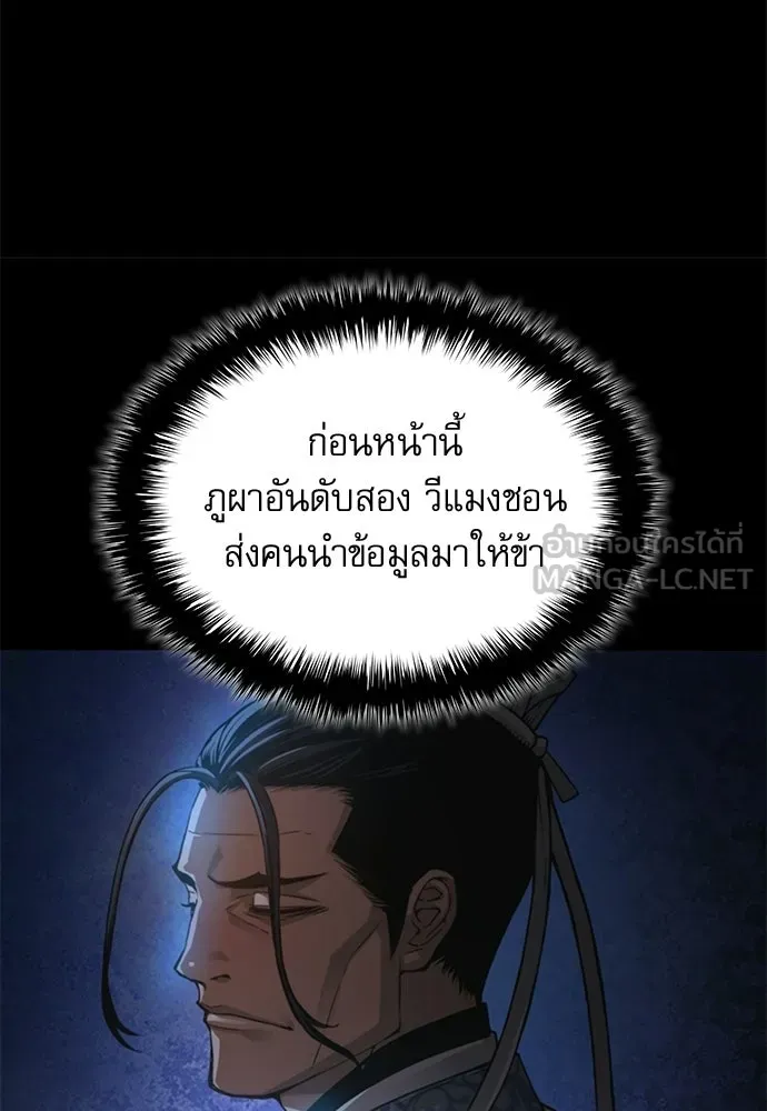 ลับลางลวง ตอนที่ 95 ความไม่ชอบมาพากล รูปที่ 24