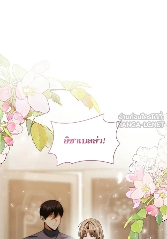 ชาตินี้น้องขอ ตอนที่ 193 รูปที่ 60