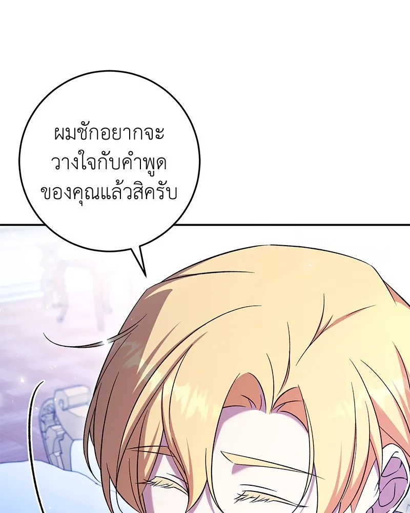 ภารกิจไล่ตามลุค บีเชล ตอนที่ 69 รูปที่ 104