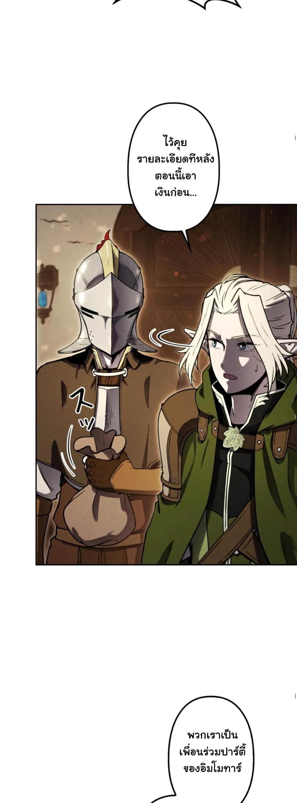 Dungeon Gourmet อ_ศว_นเป_บพ_สดาร เปล_ยนม_งกรให_เป_นเมน_เด_ด ตอนที่ ตอนที่ 13 รูปที่ 36