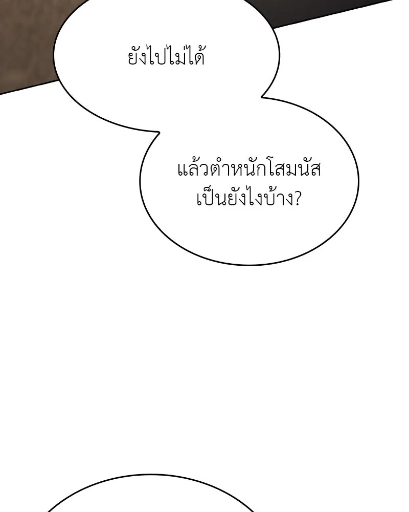 เกิดอีกทีเป็นว่าที่ประมุขลัทธิมาร ตอนที่ 73 รูปที่ 91