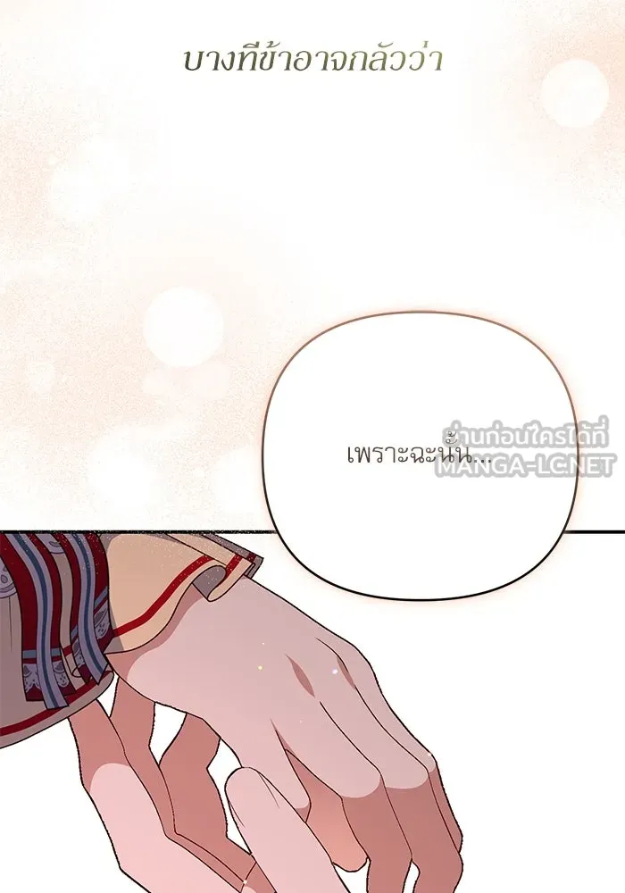 เกิดใหม่คราวนี้ ขอเป็นคนดีดูสักครั้ง ตอนที่ 86 รูปที่ 78