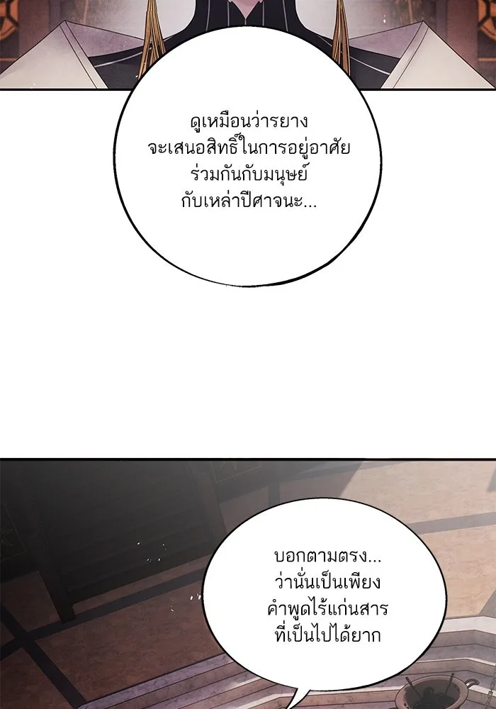 อาซา ตอนที่ 56 การยื่นข้อเสนอ รูปที่ 26