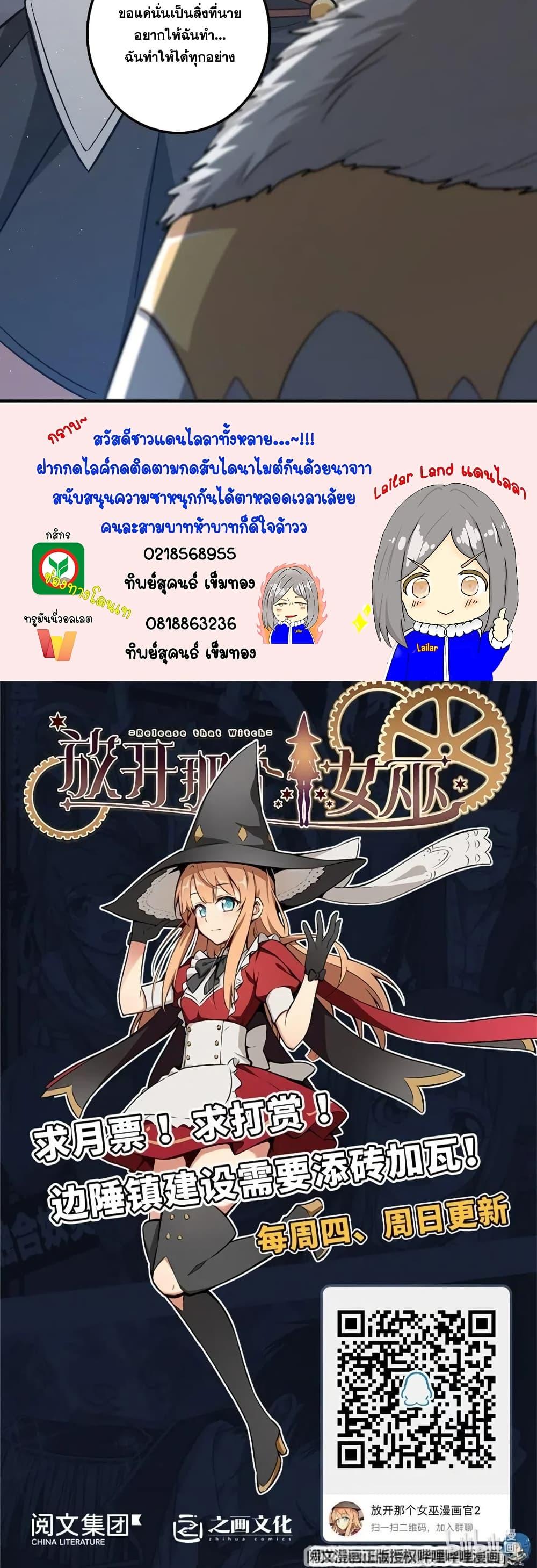 Release That Witch ตอนทื่ 199 รูปที่ 25