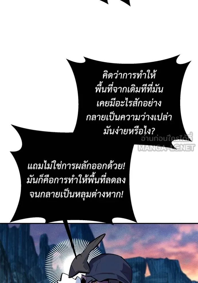 แยกร่างล่าอัตโนมัติ ตอนที่ 130 รูปที่ 84