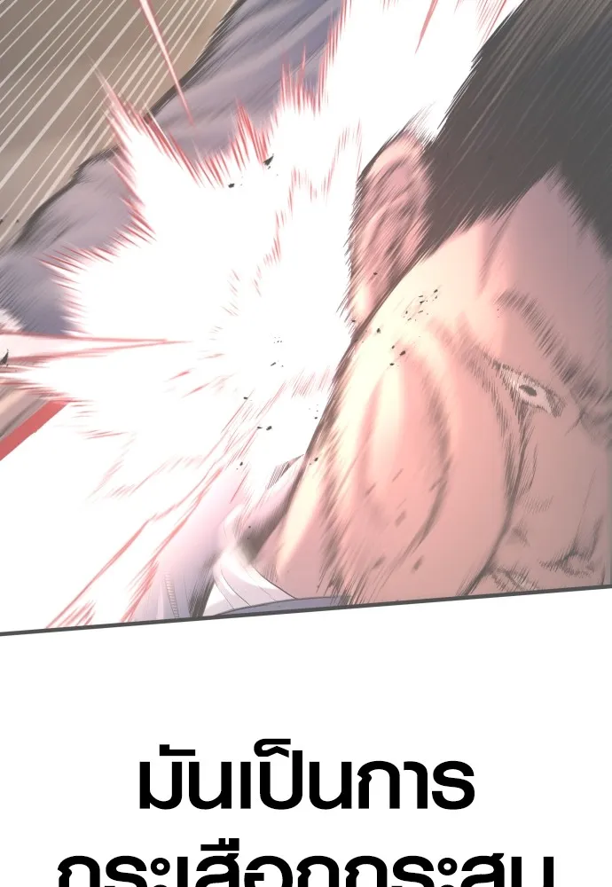 อาชญากรวัยเยาว์ ตอนที่ 67 ฉันจะทำให้แกตาสว่างเอง รูปที่ 23