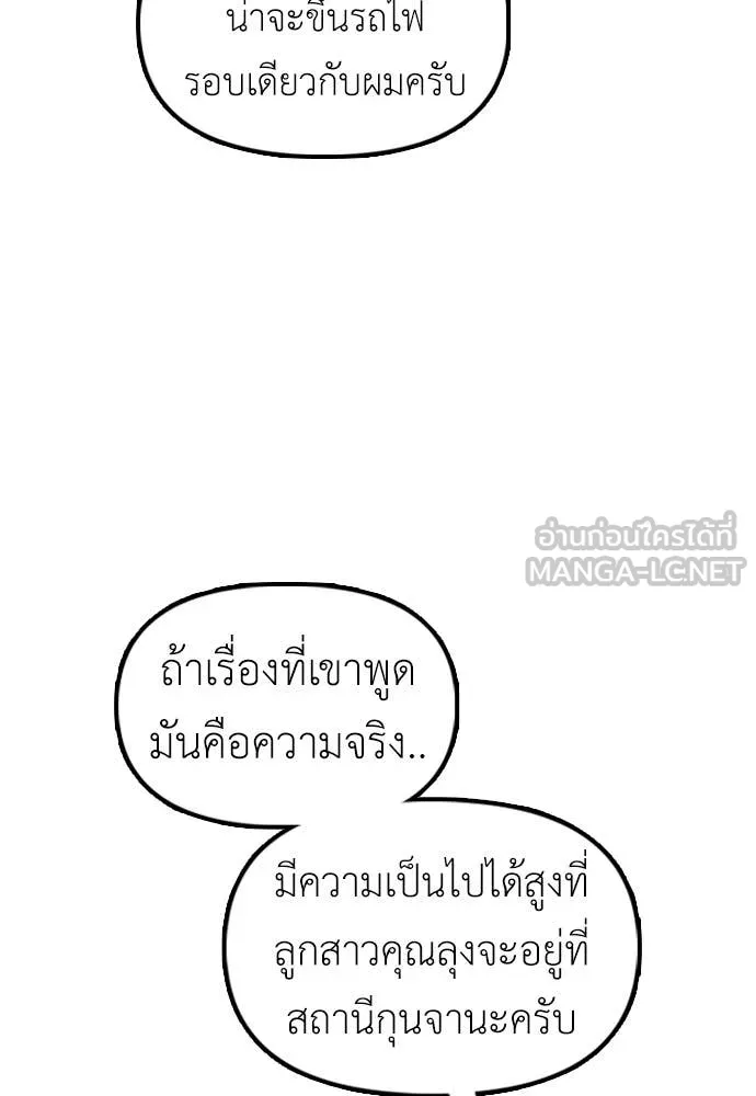 ผู้กล้าฝ่า ตอนที่ 17 รูปที่ 86