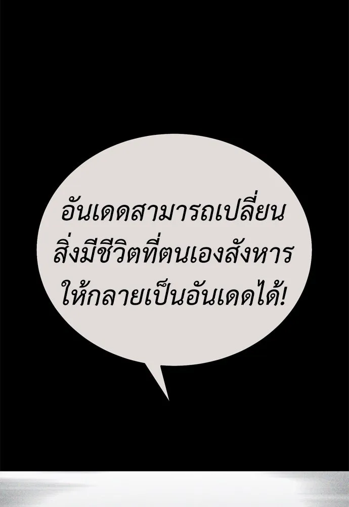 ไอ้เพลเยอร์นั่น ฉันฆ่ามันเอง ตอนที่ 45 รูปที่ 38
