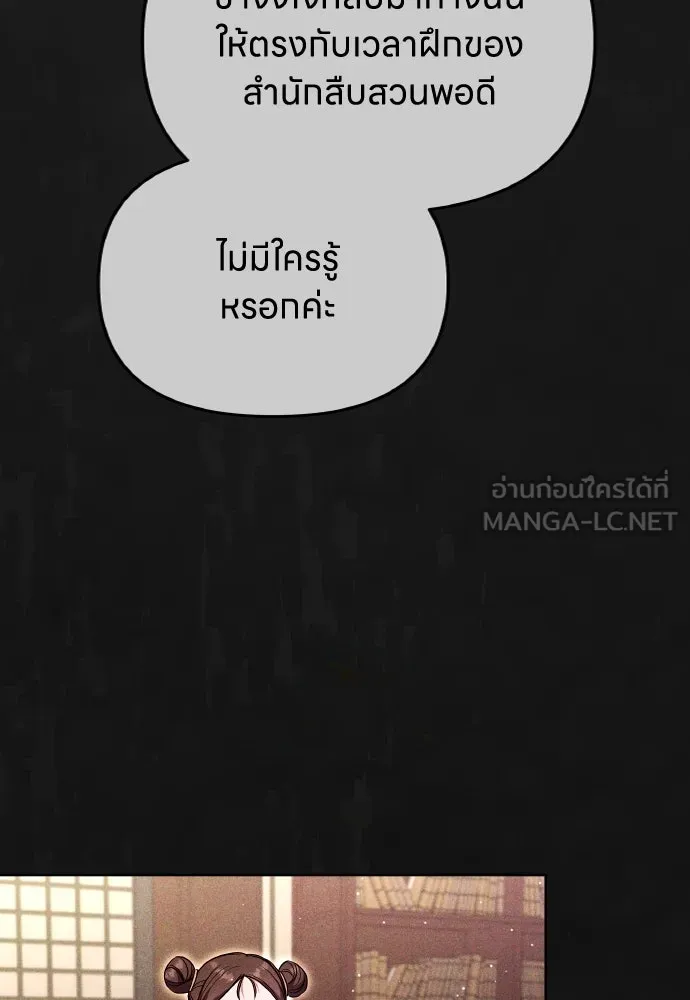 ข้าเนี่ยนะเป็นพระสนม ตอนที่ 115 เรื่องราวในอดีต (1) รูปที่ 102