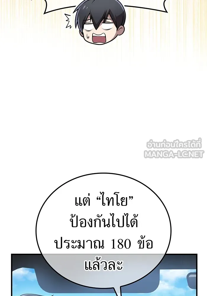 ฮันเตอร์สกิลโกง ตอนที่ 11 "หนังสือเพลงสดุดีสีเหลือง รูปที่ 24