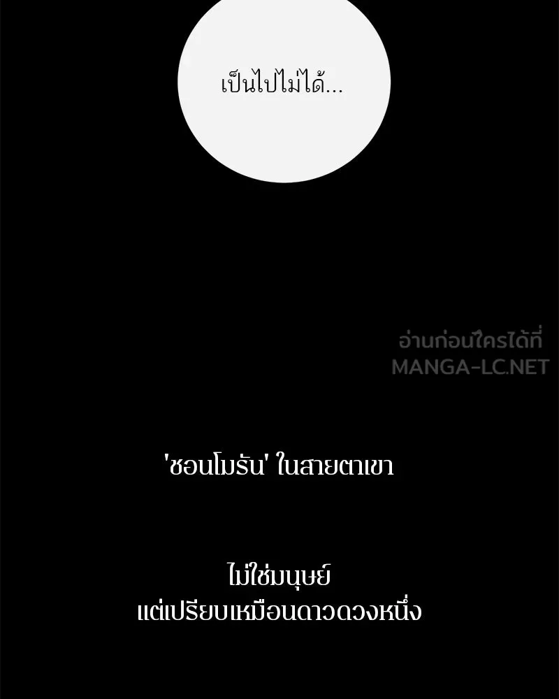 ตำนานเทพธิดาตกสวรรค์ ตอนที่ 85 รูปที่ 30