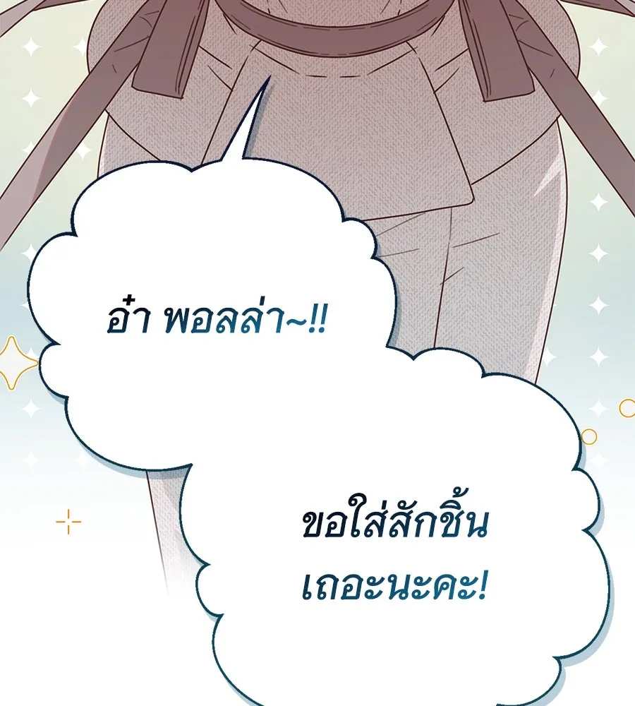 สาว(ลับ)ใช้ของท่านเคานต์ตาบอด ตอนที่ 33 รูปที่ 128