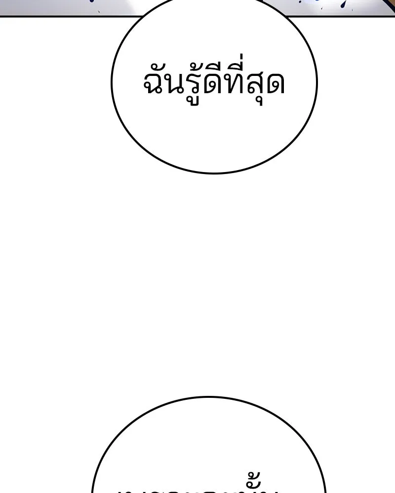 Player ตอนที่ 105 รูปที่ 85