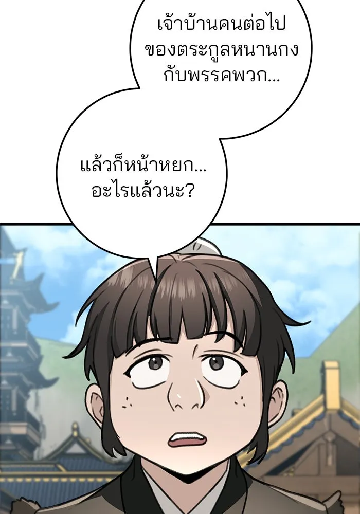 ดาบแห่งจักรพรรดิ ตอนที่ 51 รูปที่ 11