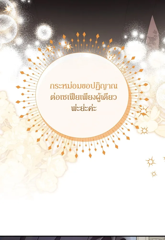 หมาป่าคู่เคียงบัลลังก์ ตอนที่ 60 รูปที่ 73