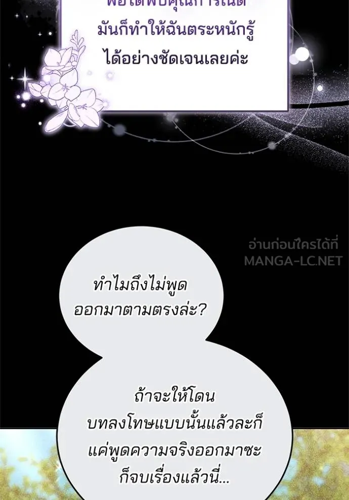 เจ้าสาวอัคนีดำ ตอนที่ 92 รูปที่ 158