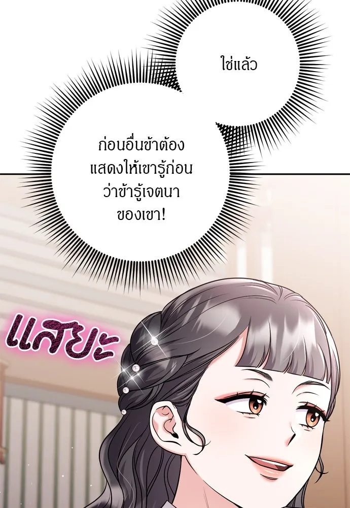 ข้าเนี่ยนะเป็นพระสนม ตอนที่ 42 ข้าจะทำให้เจ้าตกหลุมรักข้า รูปที่ 29