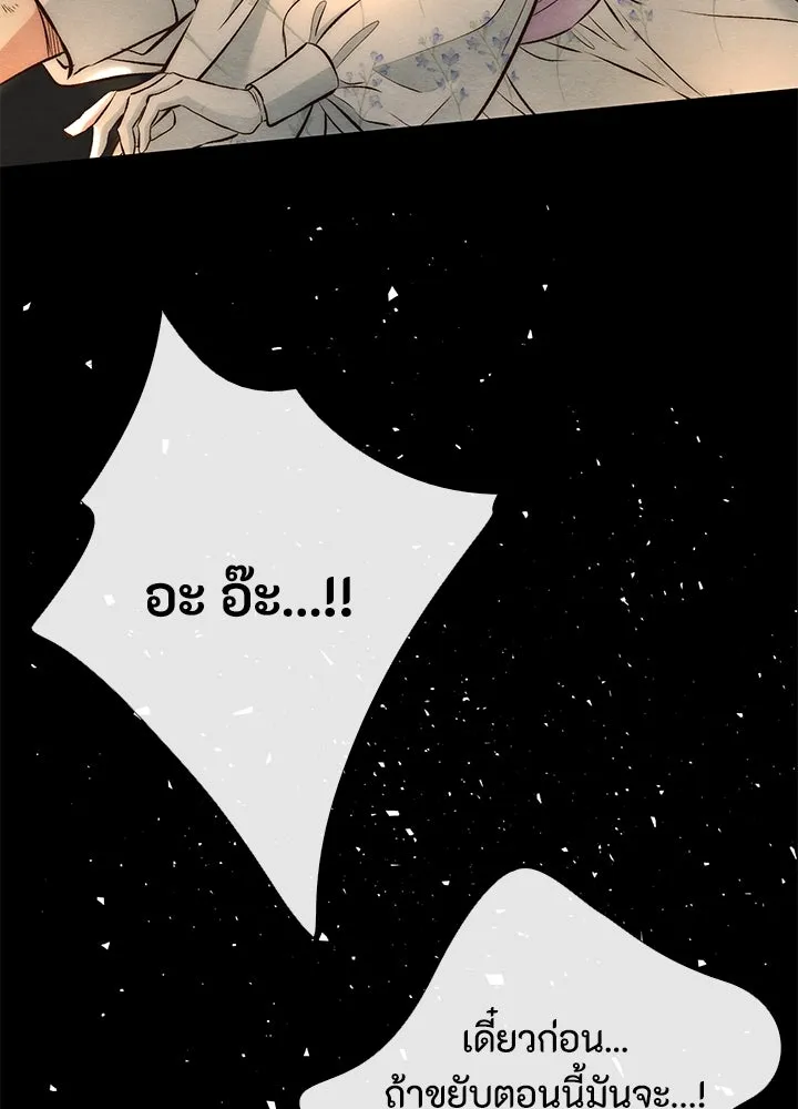 องค์ชายผู้อื้อฉาว ตอนที่ 25 รูปที่ 92