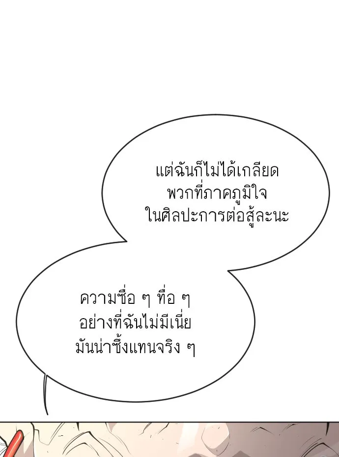 ยุคแห่งยอดมนุษย์ ตอนที่ 14 รูปที่ 34