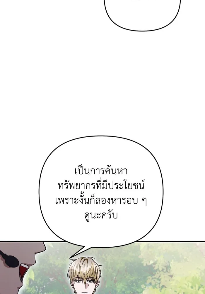 เชื่อเถอะ ฉันเป็นฮันเตอร์ห่วยแตก ตอนที่ 6 รูปที่ 80