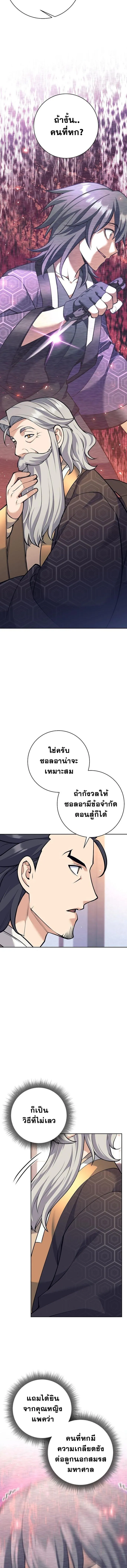 The Illegitimate Who Devours Weapons บ_ตรนอกสมรสผ_กล_นก_นศาสตรา ตอนที่ ตอนที่ 38 รูปที่ 8