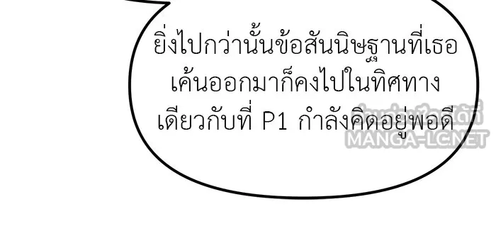 ปฏิบัติการลับบุกโรงเรียนไฮโซ ตอนที่ 106 รูปที่ 168