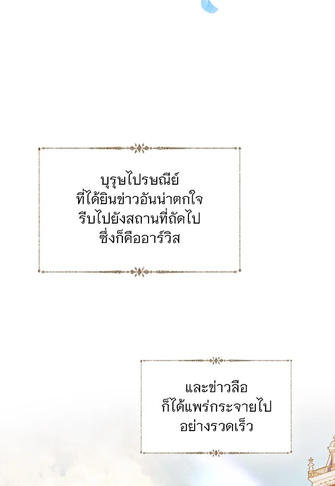 ถ้าไม่ร้อง ก็จงอ้อนวอนซะ ตอนที่ 54 รูปที่ 34