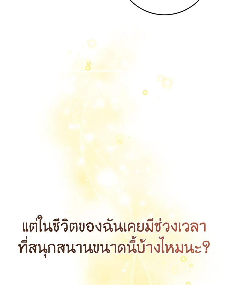 ภารกิจไล่ตามลุค บีเชล ตอนที่ 18 รูปที่ 88