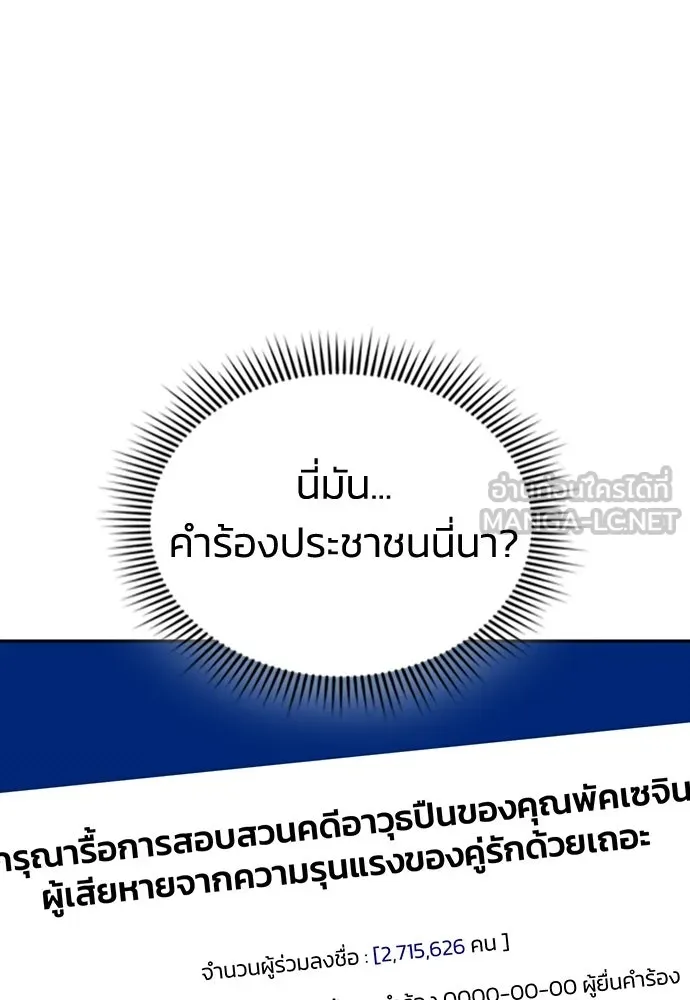 รักแล้วห้ามเลิก ตอนที่ 74 รูปที่ 147