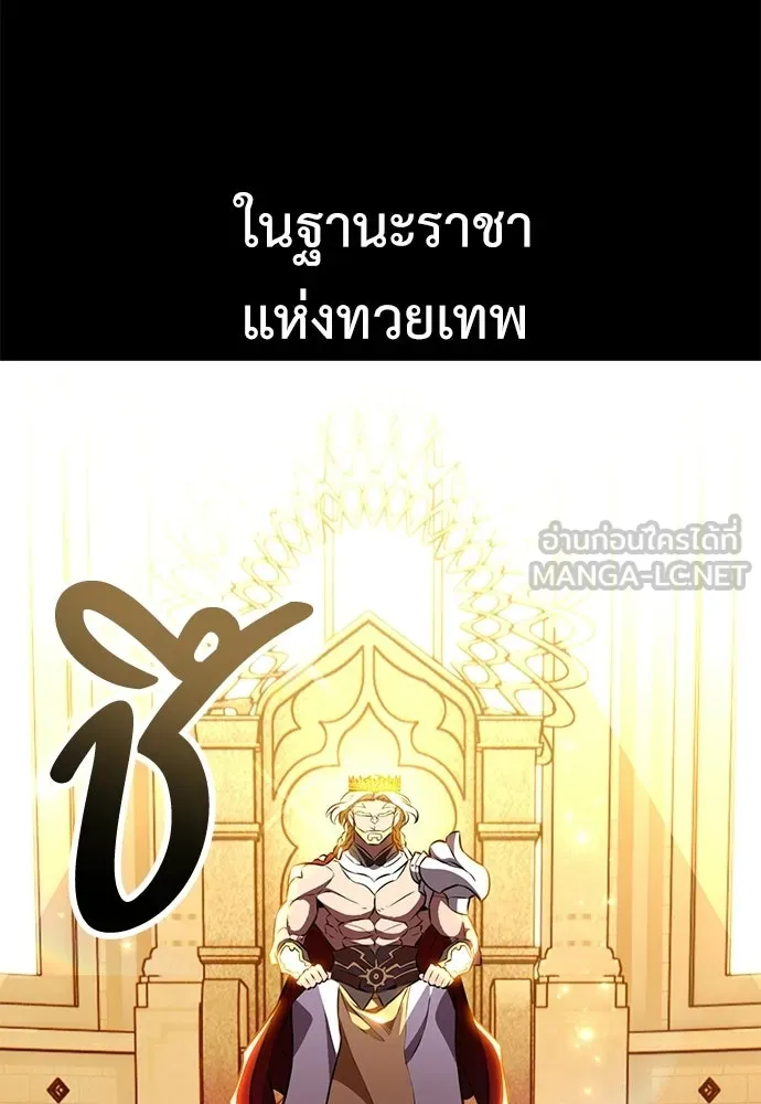 ไอ้เพลเยอร์นั่น ฉันฆ่ามันเอง ตอนที่ 89 รูปที่ 6