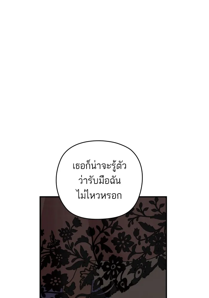 บุตรสาวของดยุกปีศาจ ตอนที่ 143 รูปที่ 77