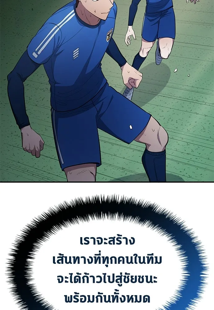 นักเตะแข้งสวรรค์ ตอนที่ 101 รูปที่ 71