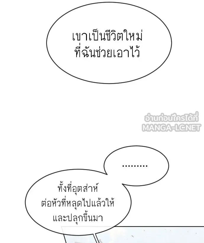 ยุคแห่งยอดมนุษย์ ตอนที่ 49 รูปที่ 81